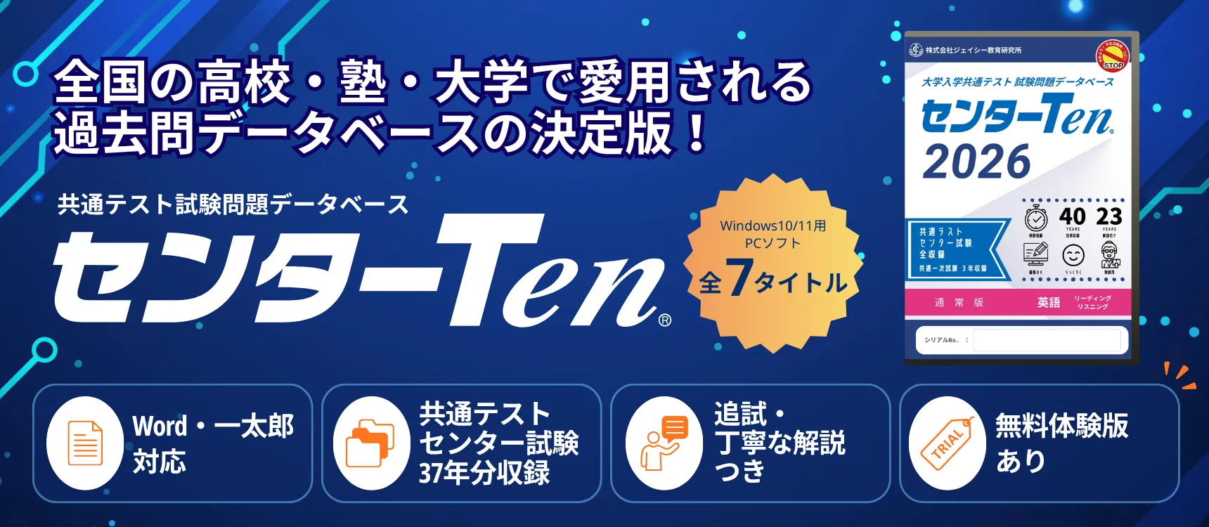 共通テスト・センター試験 各教科過去問セット 大学入学共通テスト試験問題データベース センターTen2026