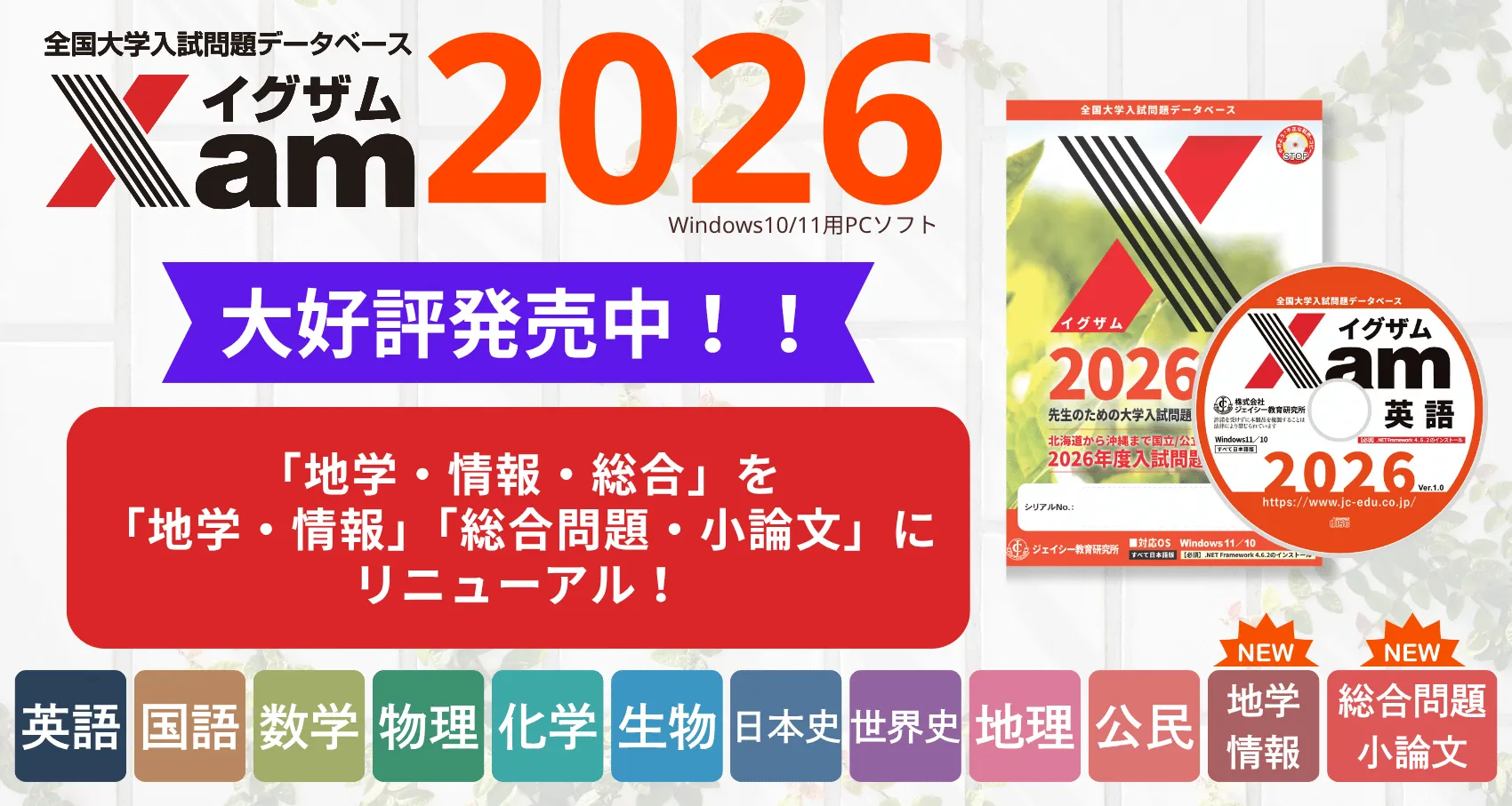 Xam2026ご大好評発売中
