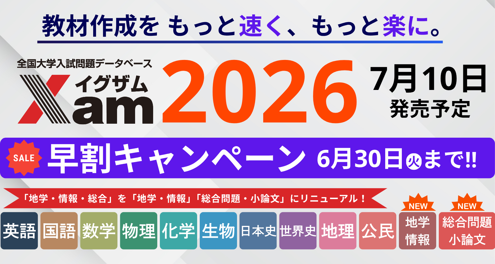 Xam2026早割キャンペーン中