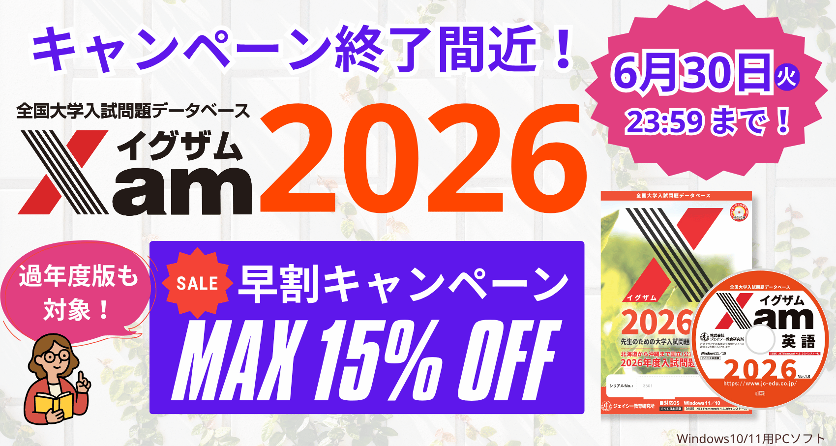 Xam2026早割キャンペーン中