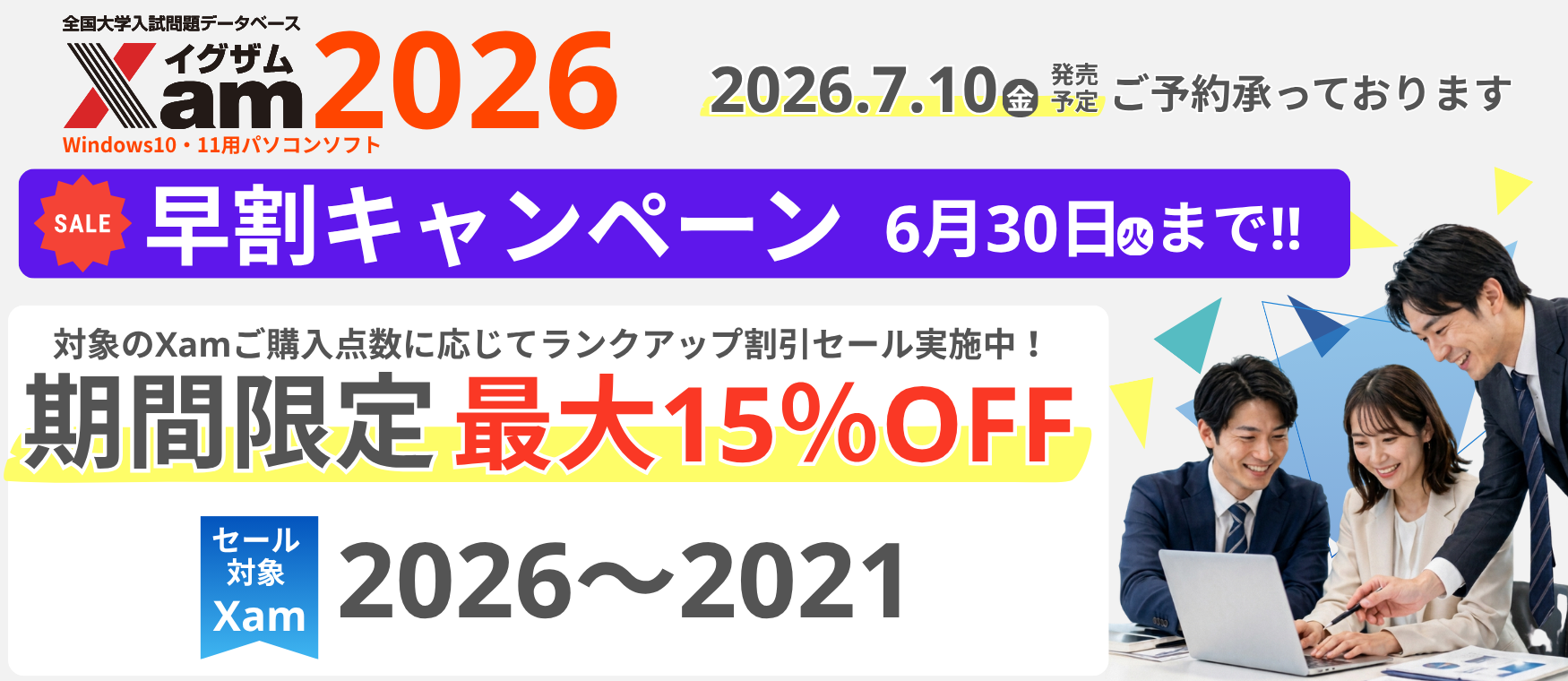 Xam イグザム2026
