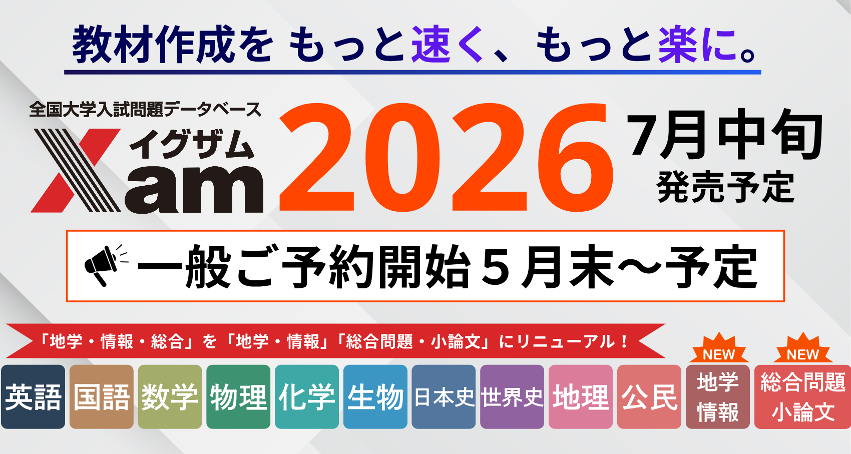 Xam2026予告