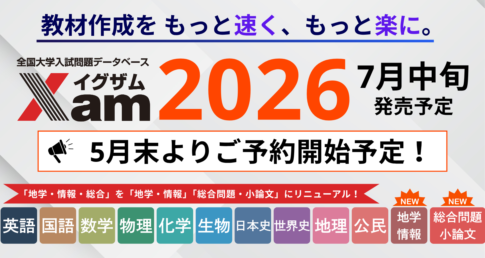 Xam2026予告