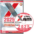 Xam2025ご予約受付中！