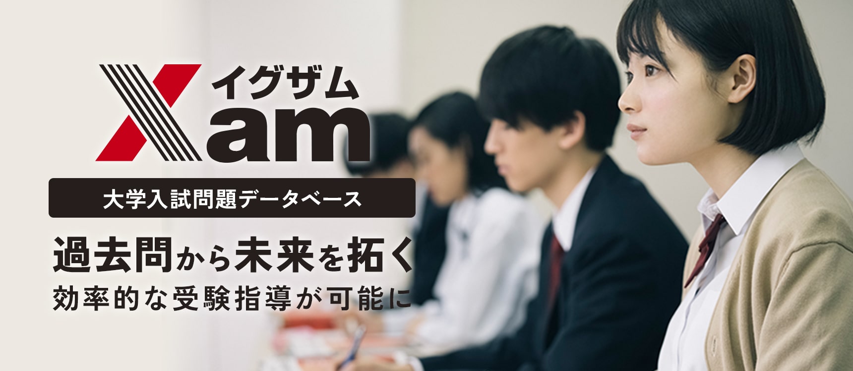 送料無料】全国大学入試問題データベースXam(イグザム)2020