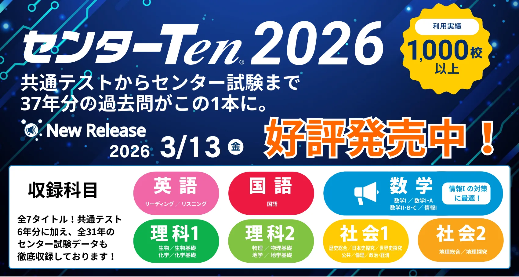 センターTen2026大好評発売中!