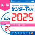 送料無料】大学入学共通テスト 試験問題データベース センター