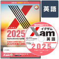 Xam2025_01eigo.png Xam2025_01eigo.png