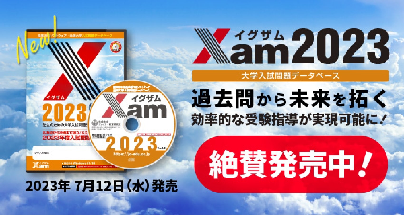 Xam2023 絶賛発売中
