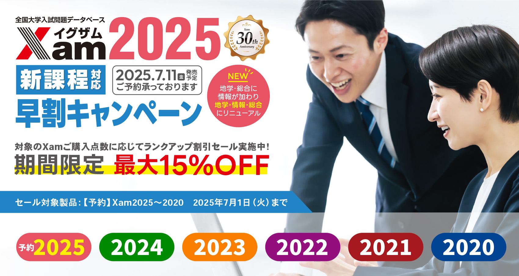 Xam2025ご予約受付中