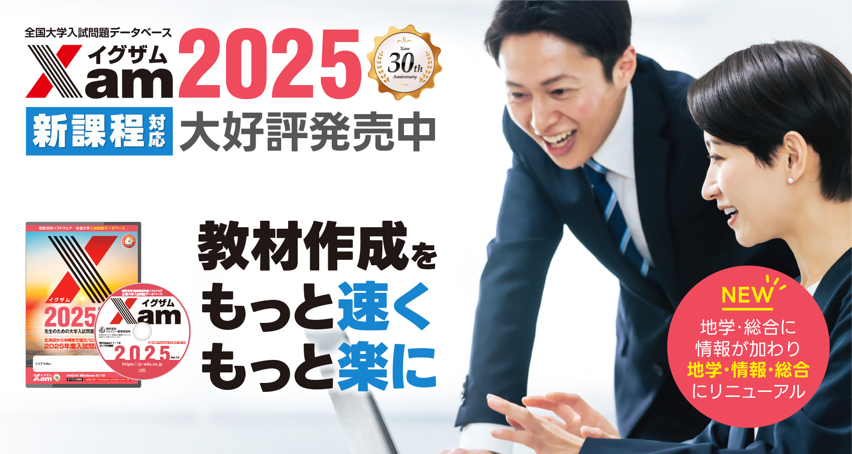 Xam2025発売