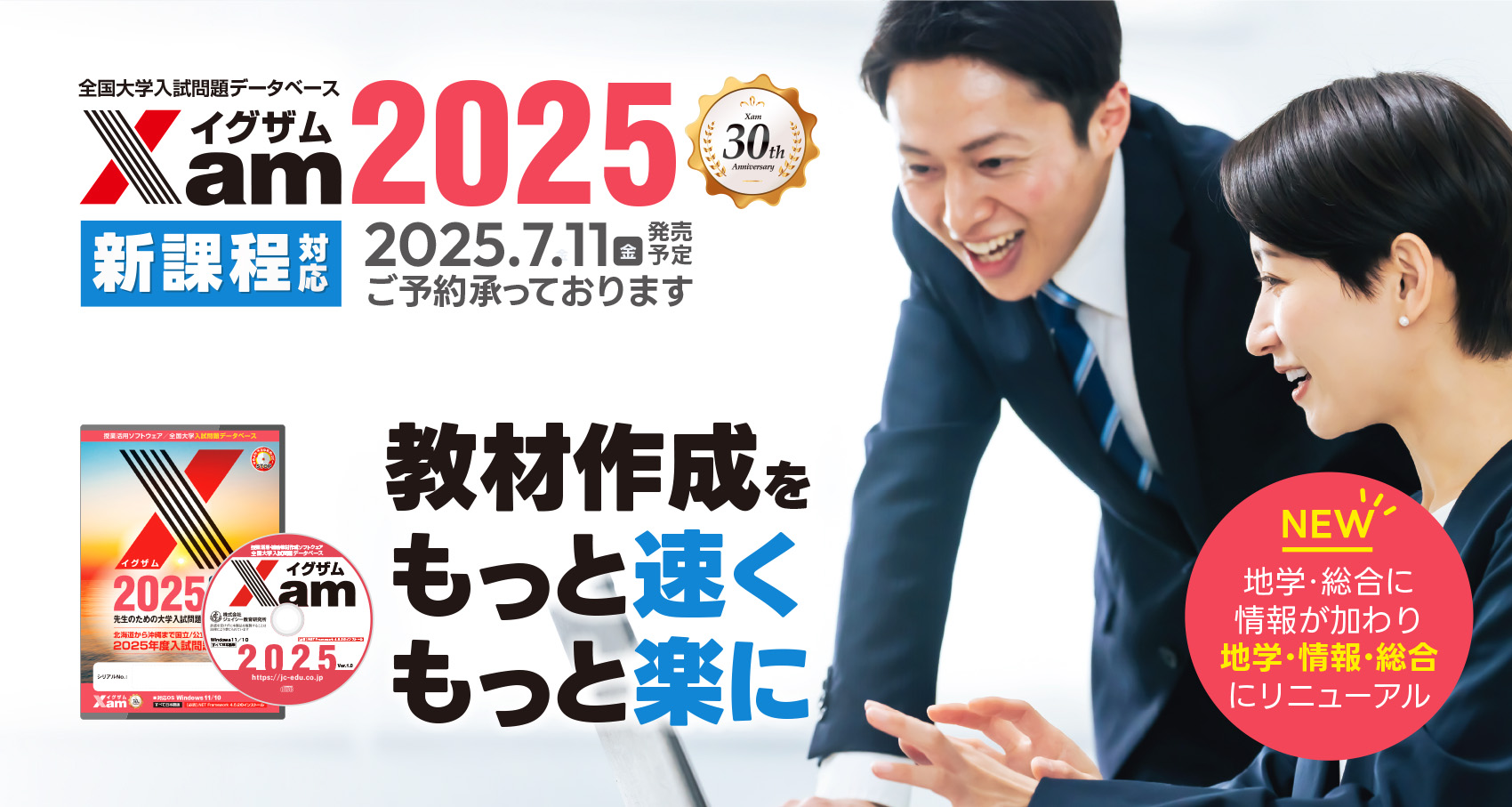 Xam2025ご予約受付中